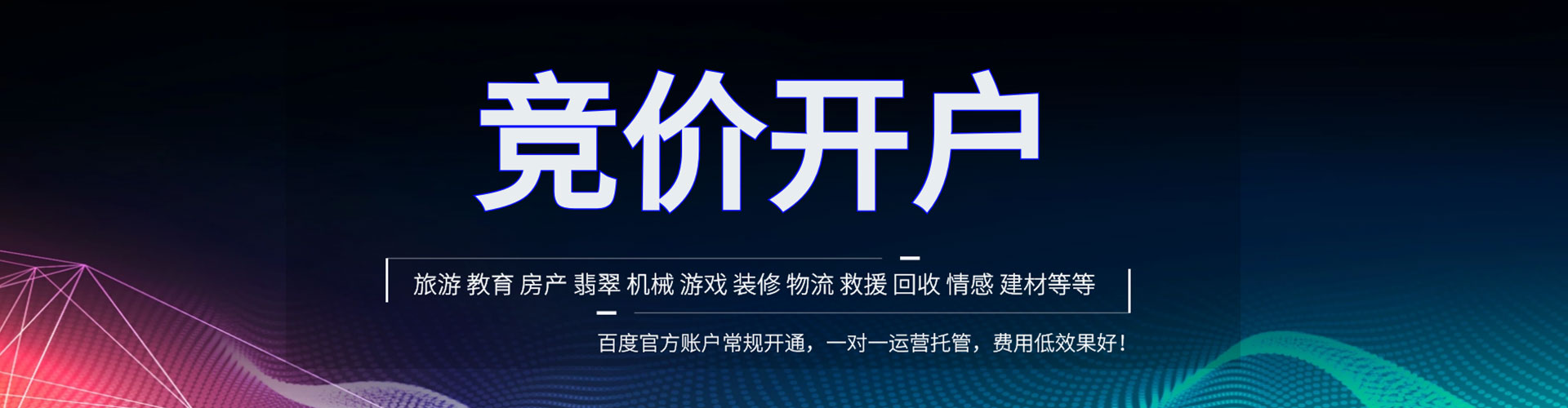 汾阳竞价托管